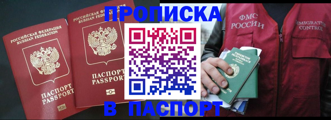 прописка 2025 в Знаменске