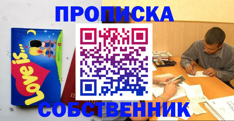 прописка регистрация в Знаменске
