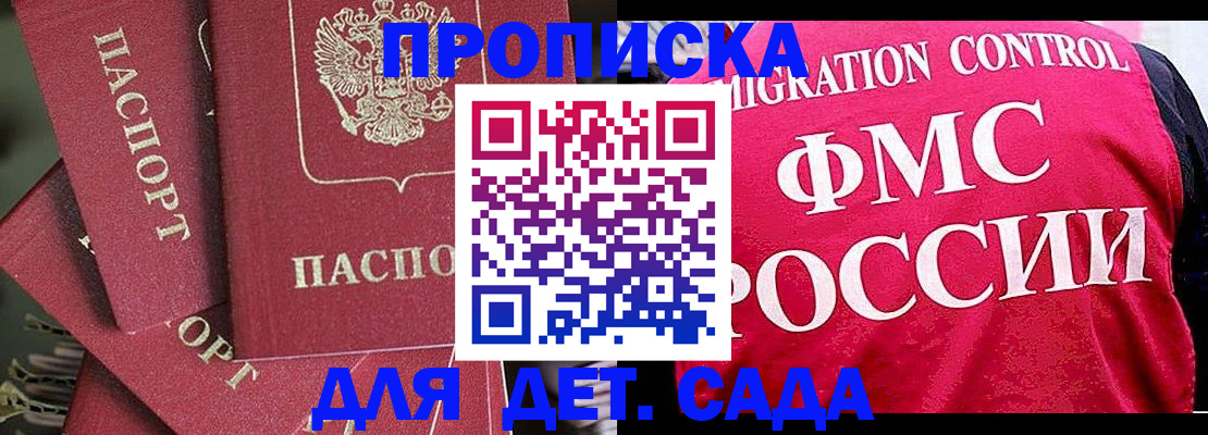 прописка поиск в Знаменске