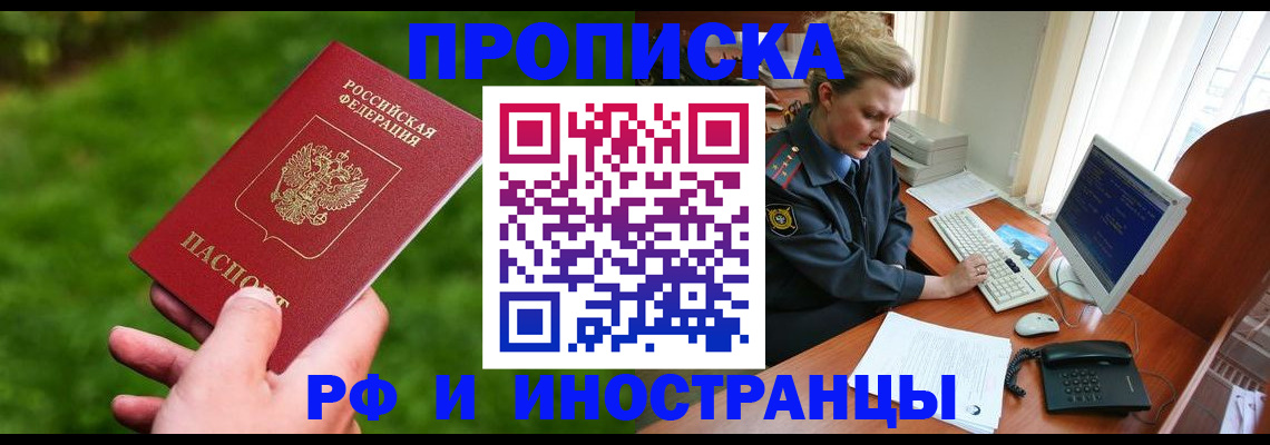 временная регистрация в квартире в Знаменске